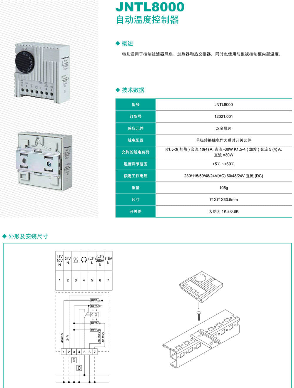 JNTL8000自動溫度控制器2.jpg